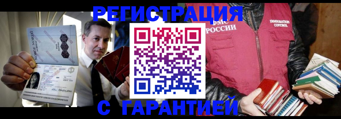 временная регистрация для всех в Поворино