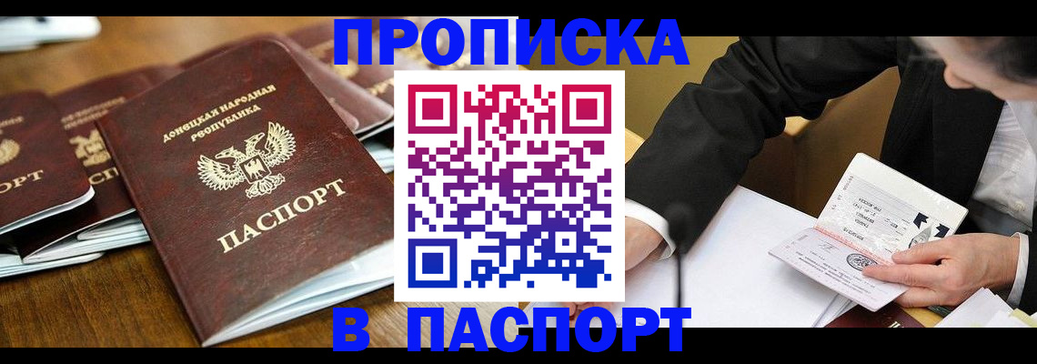 прописка для школы в Поворино