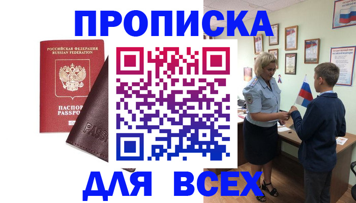 прописка гарантия в Поворино